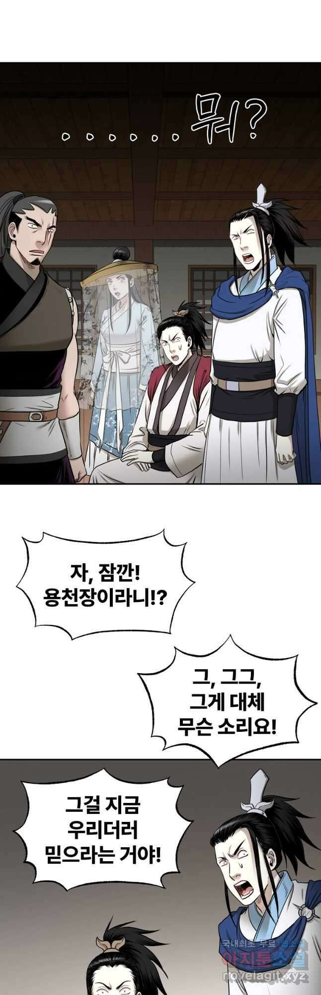 마인화산 58화 12