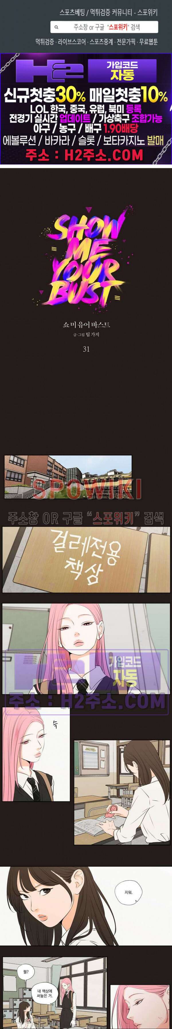 쇼 미 유어 바스트(Show me your bust) 31화 1