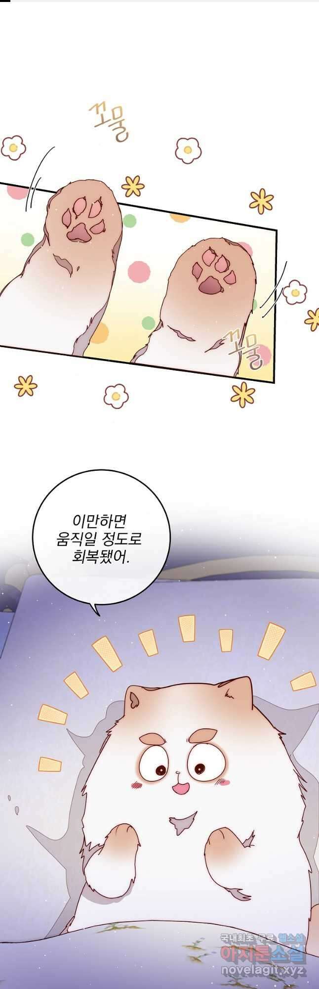 비비안을 잊어주세요 45화 1