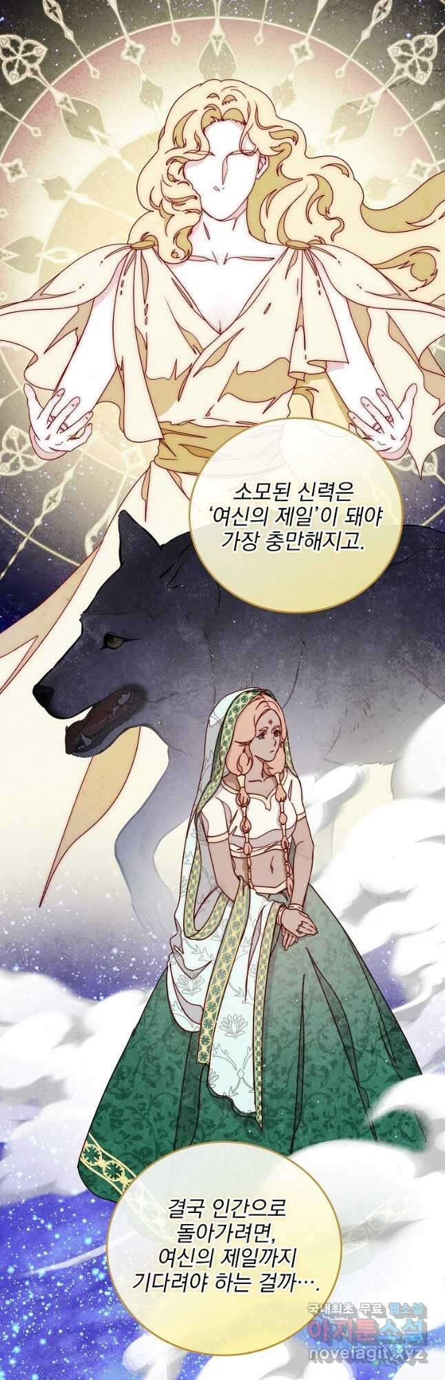 비비안을 잊어주세요 45화 3