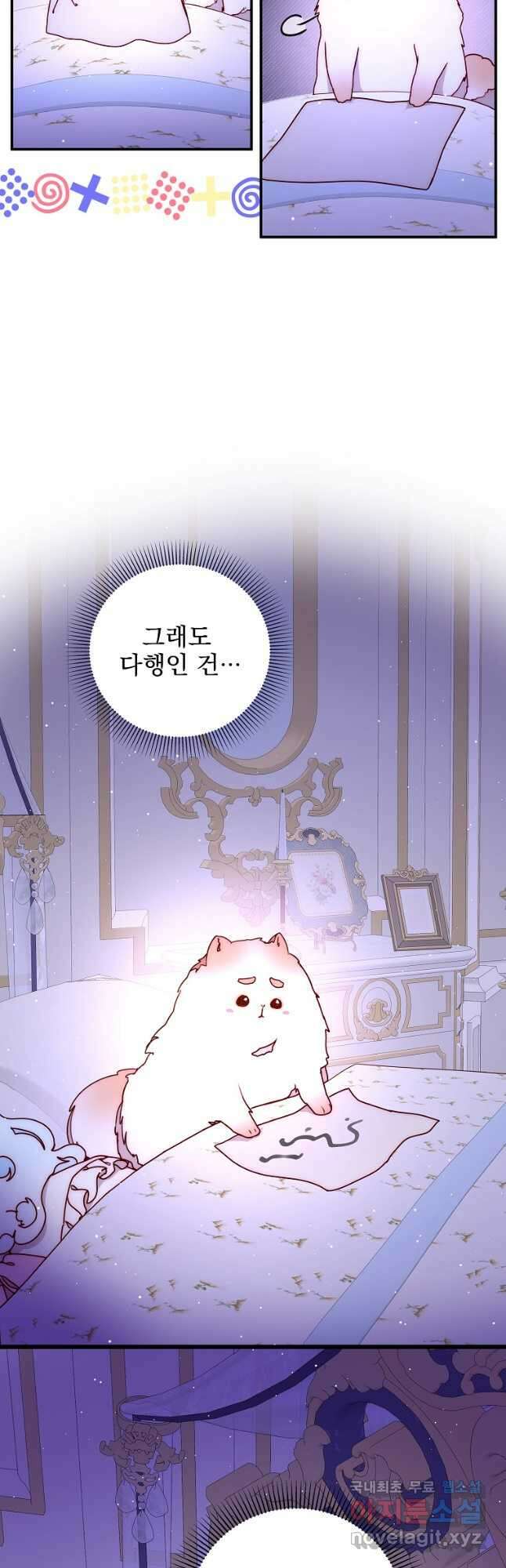 비비안을 잊어주세요 45화 5