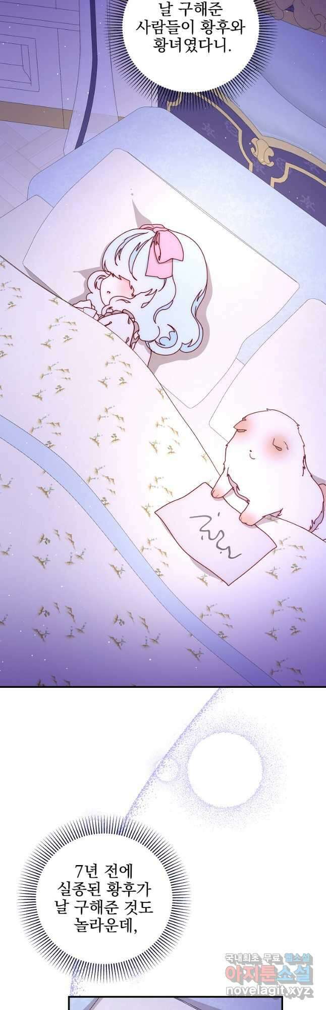 비비안을 잊어주세요 45화 6