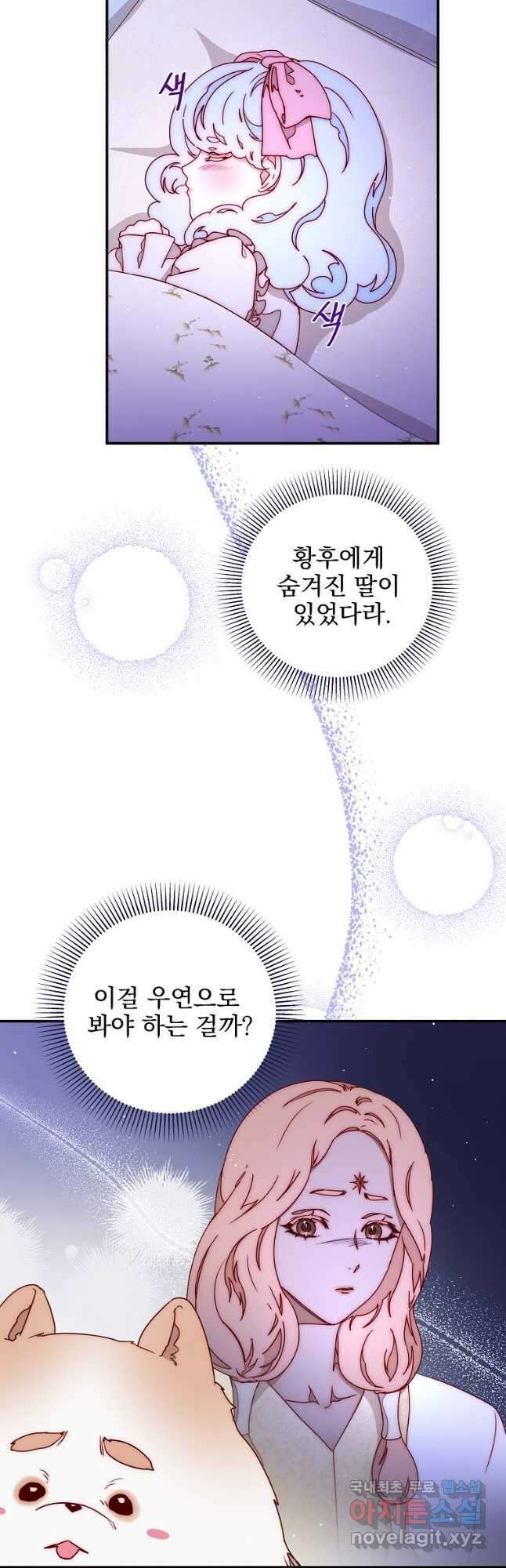 비비안을 잊어주세요 45화 7