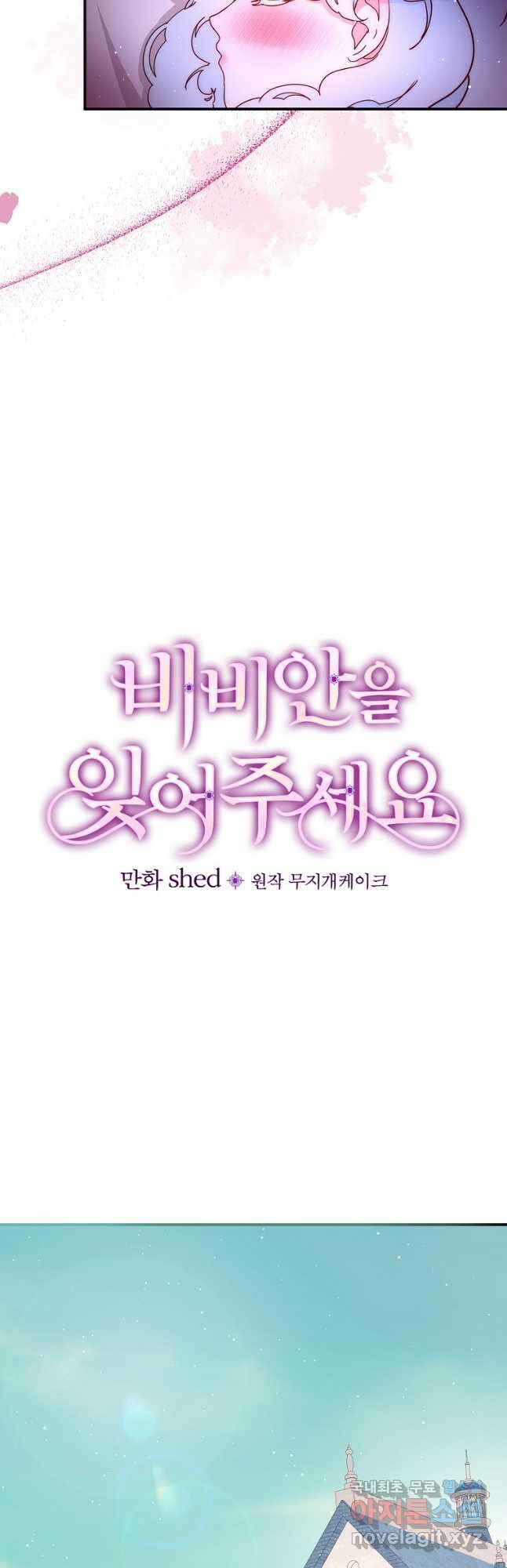 비비안을 잊어주세요 45화 10