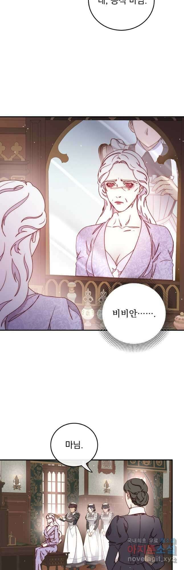 비비안을 잊어주세요 45화 12
