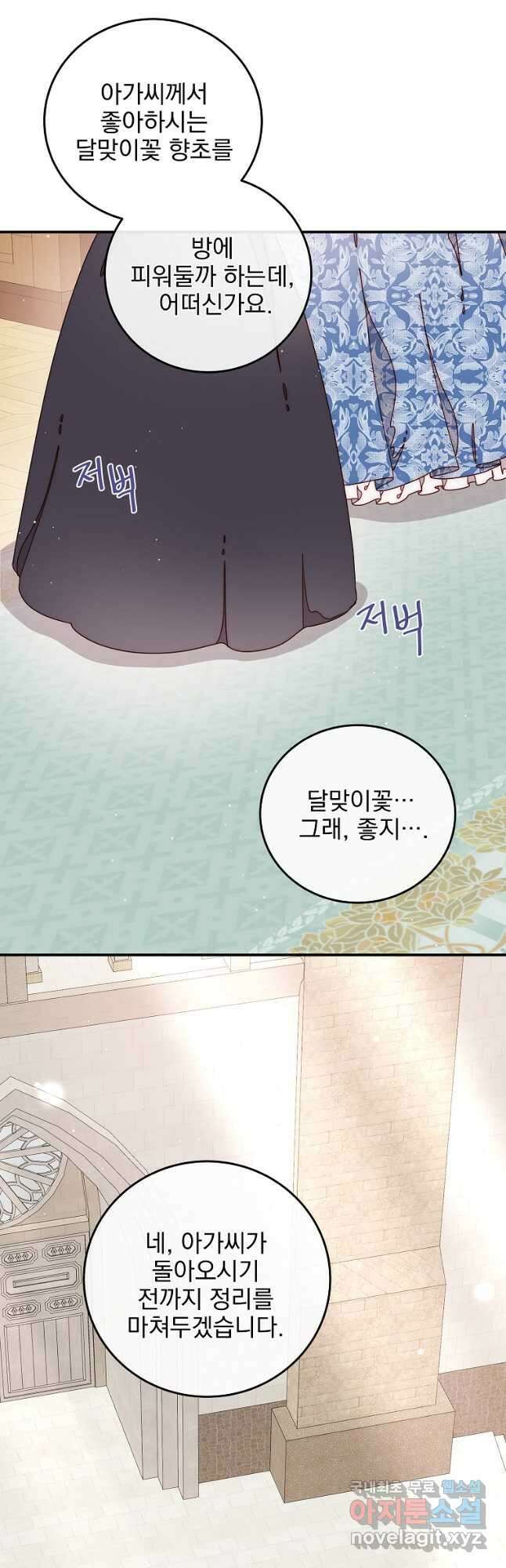 비비안을 잊어주세요 45화 14