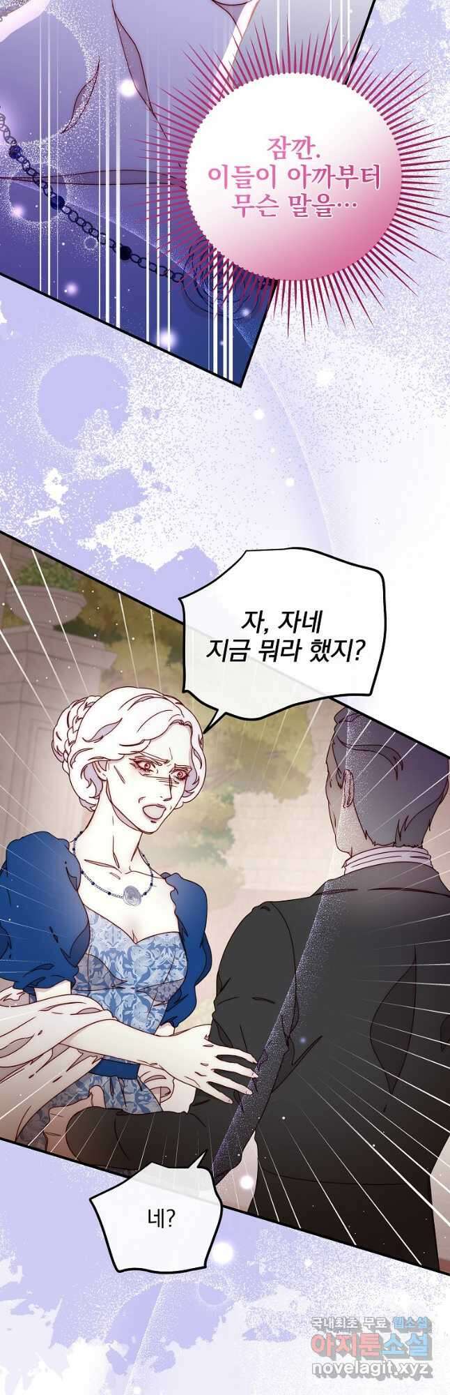비비안을 잊어주세요 45화 18