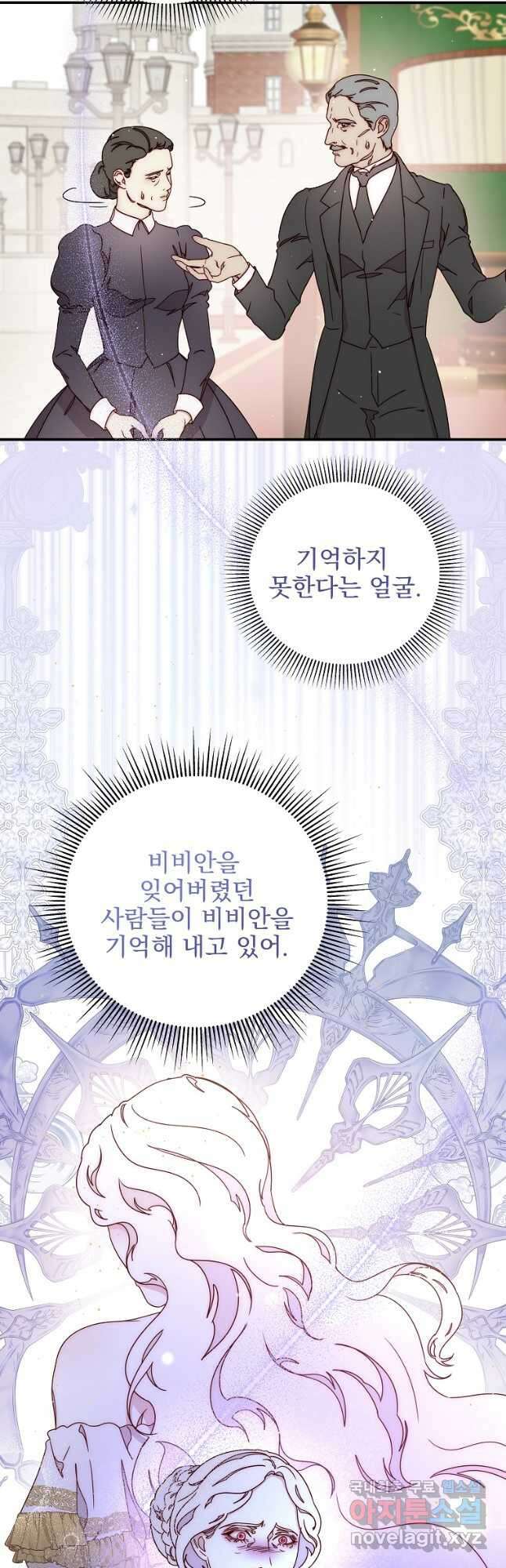 비비안을 잊어주세요 45화 21