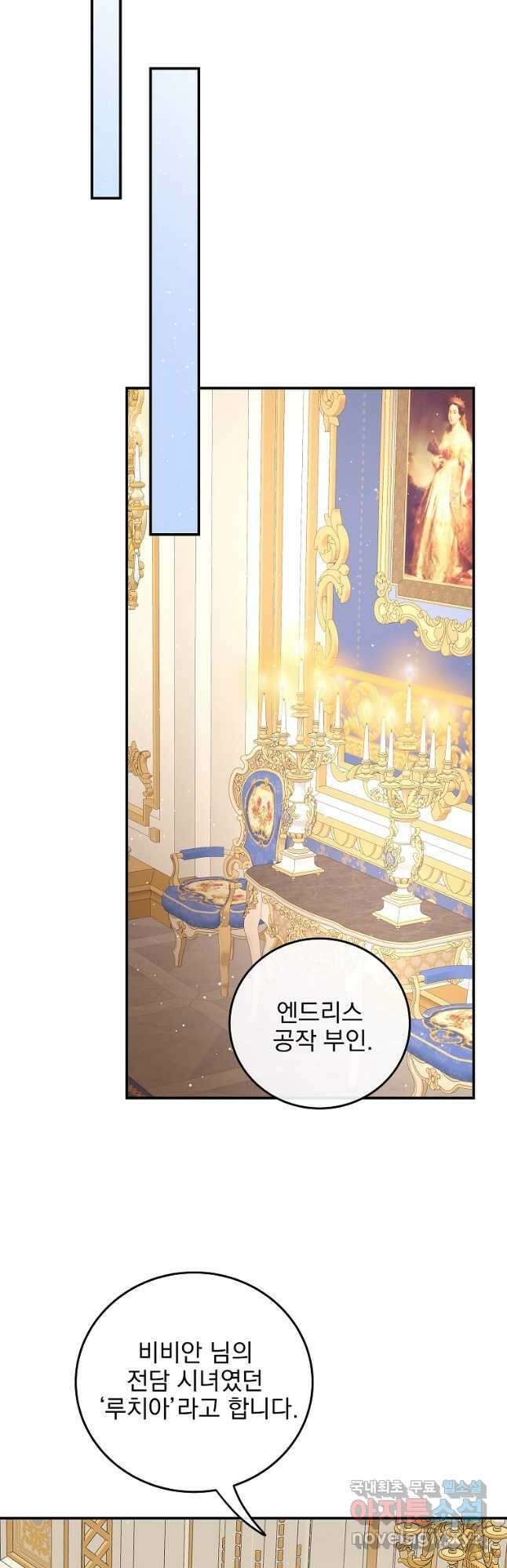 비비안을 잊어주세요 45화 23