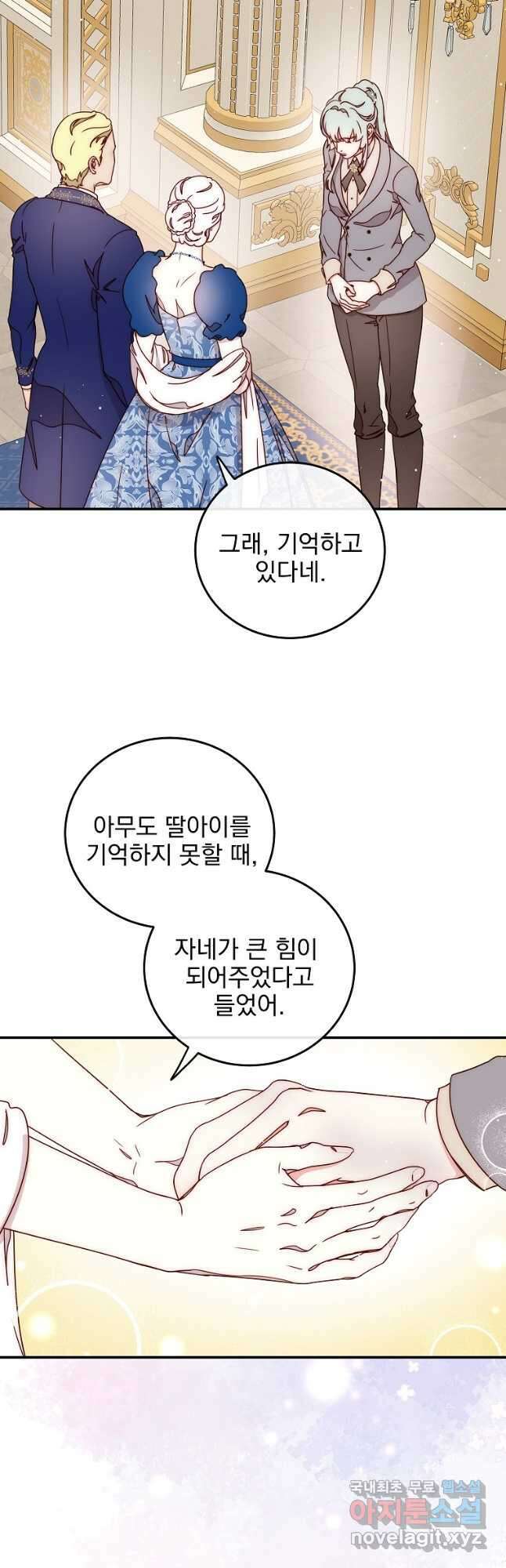 비비안을 잊어주세요 45화 24