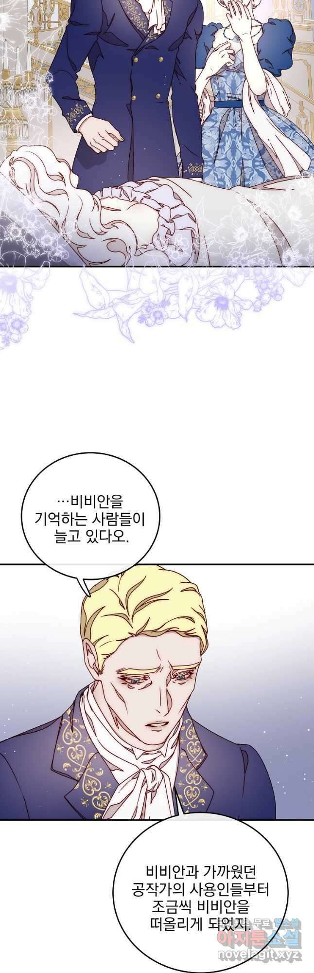 비비안을 잊어주세요 45화 28