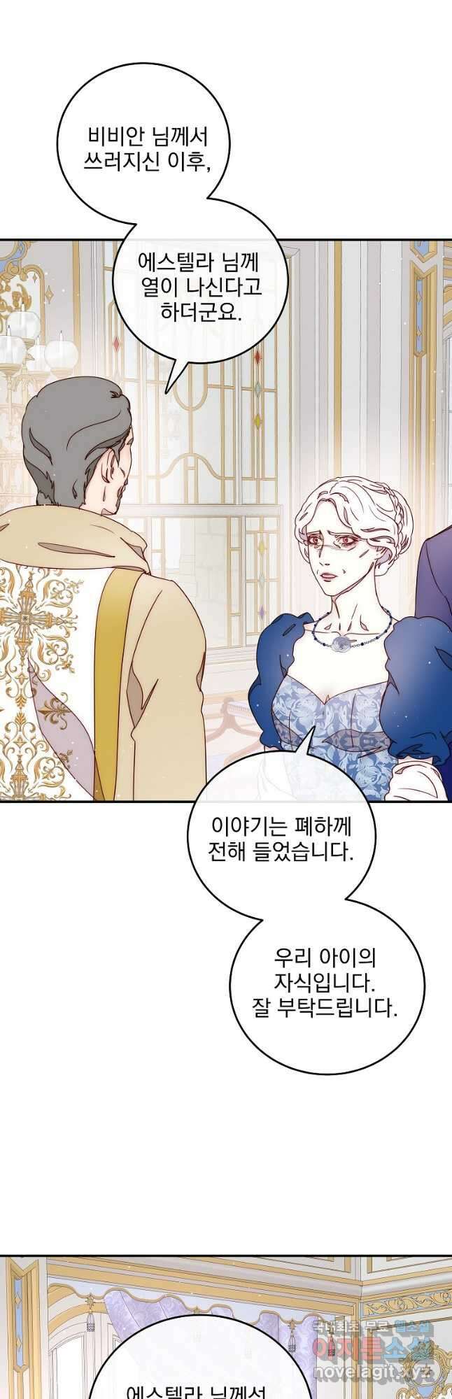 비비안을 잊어주세요 45화 33