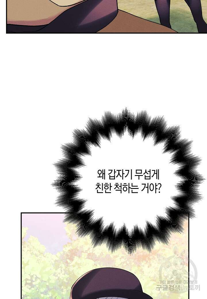 아카시아 37화 4