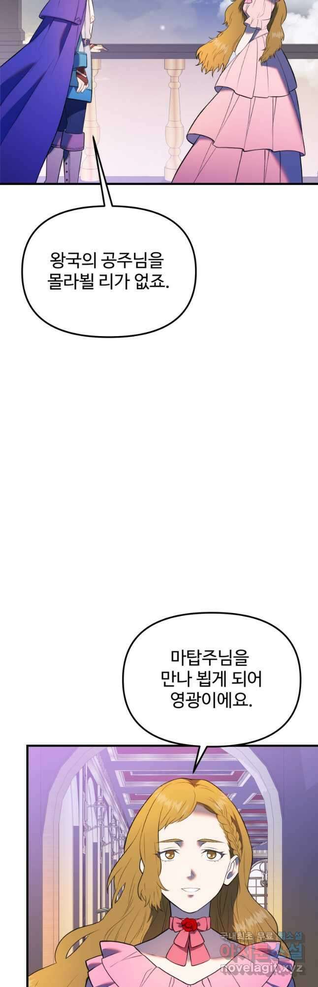 골든메이지 32화 32