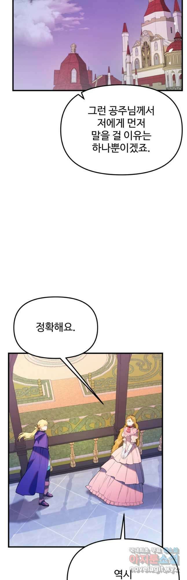 골든메이지 32화 36