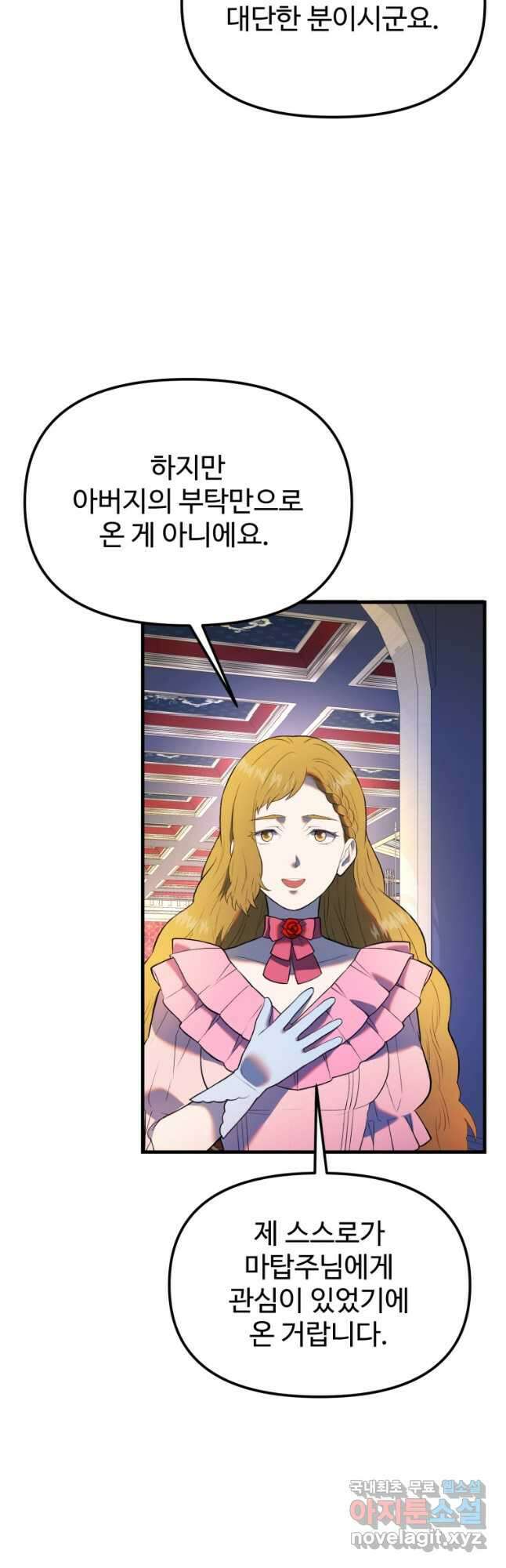골든메이지 32화 37