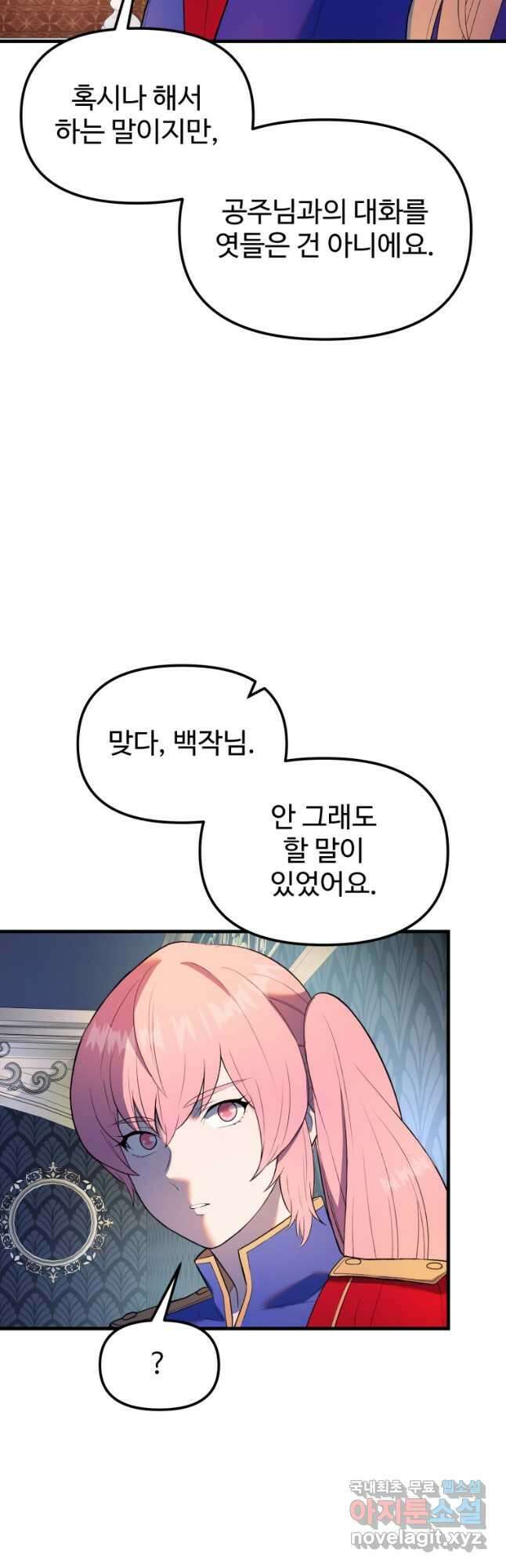 골든메이지 32화 54