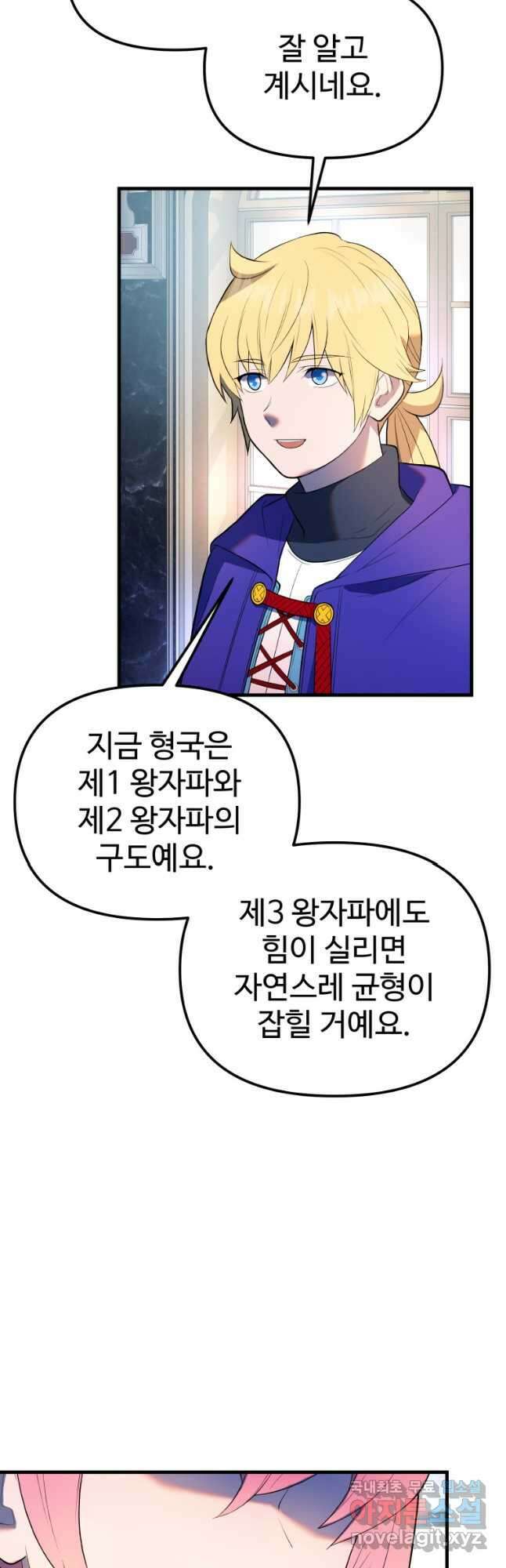 골든메이지 32화 57