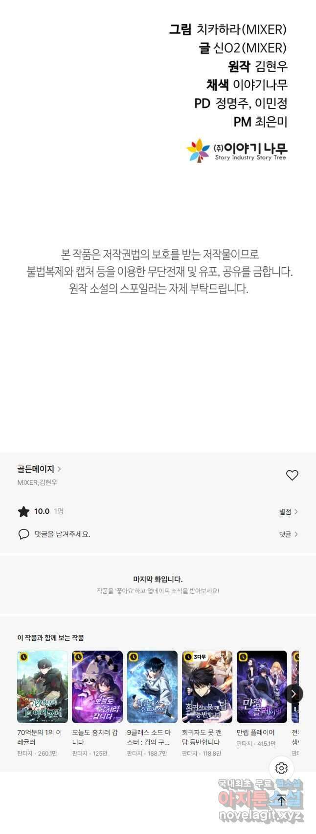 골든메이지 32화 65