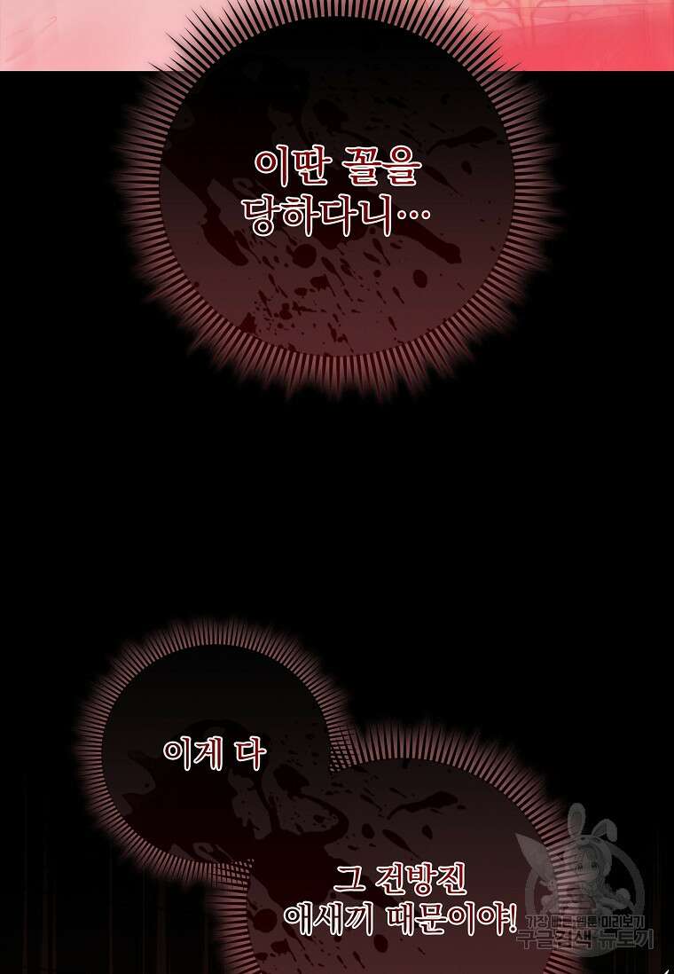 악당 아빠를 입양했다 41화 14