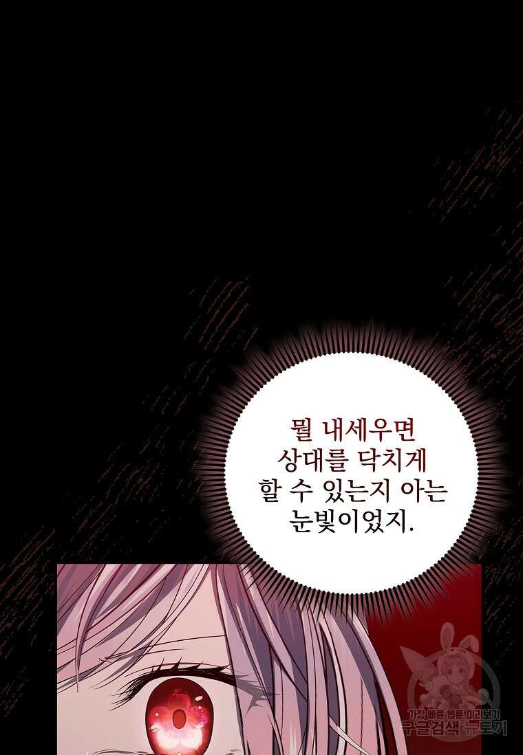 악당 아빠를 입양했다 41화 17