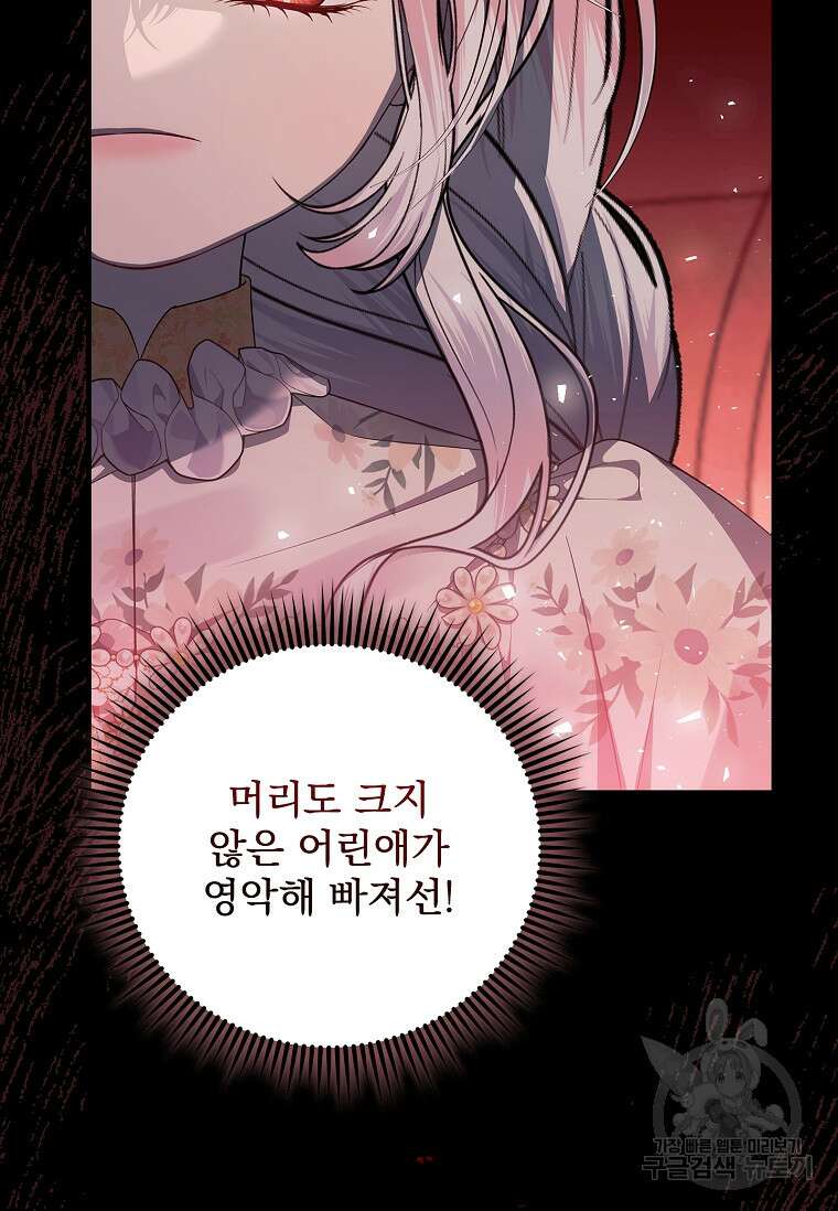 악당 아빠를 입양했다 41화 18