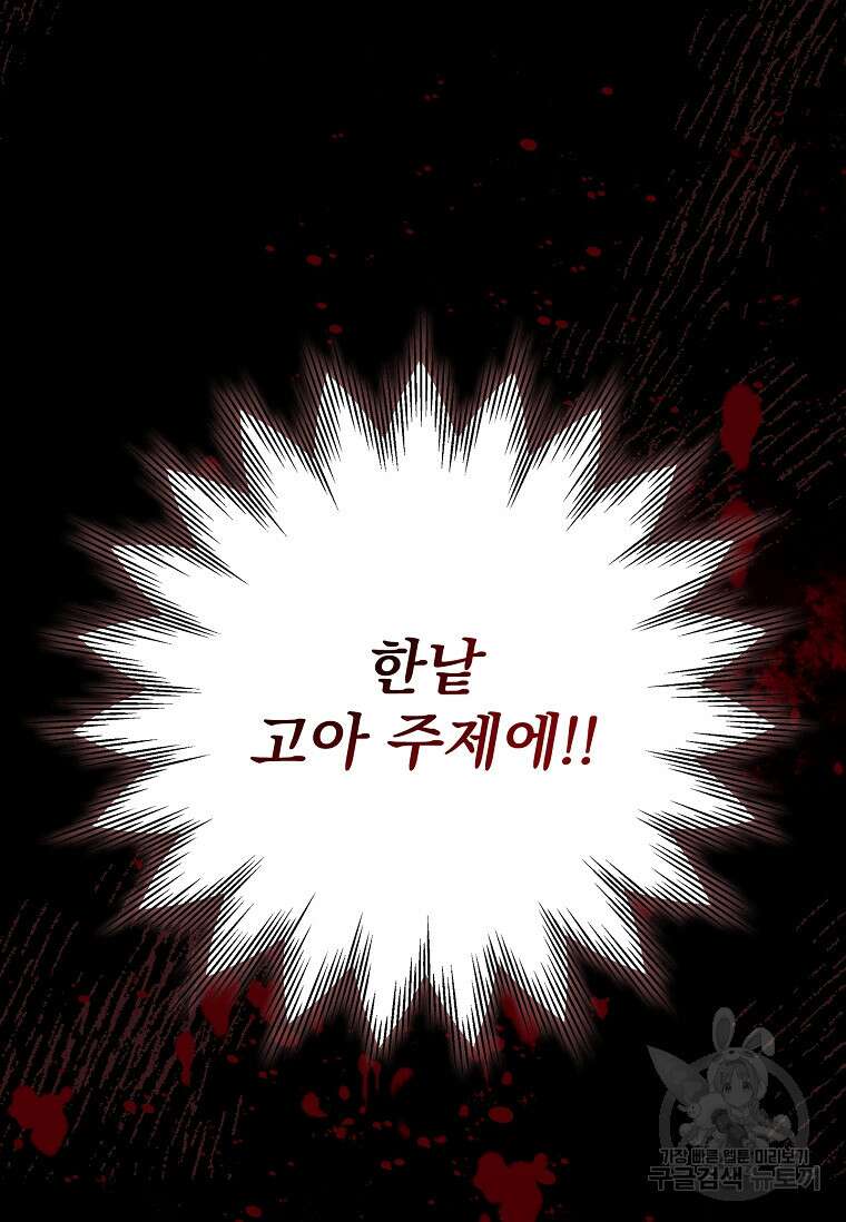 악당 아빠를 입양했다 41화 19