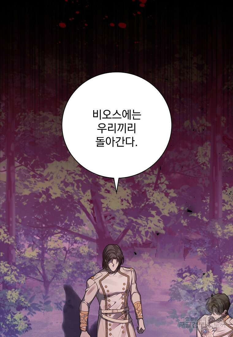 악당 아빠를 입양했다 41화 20