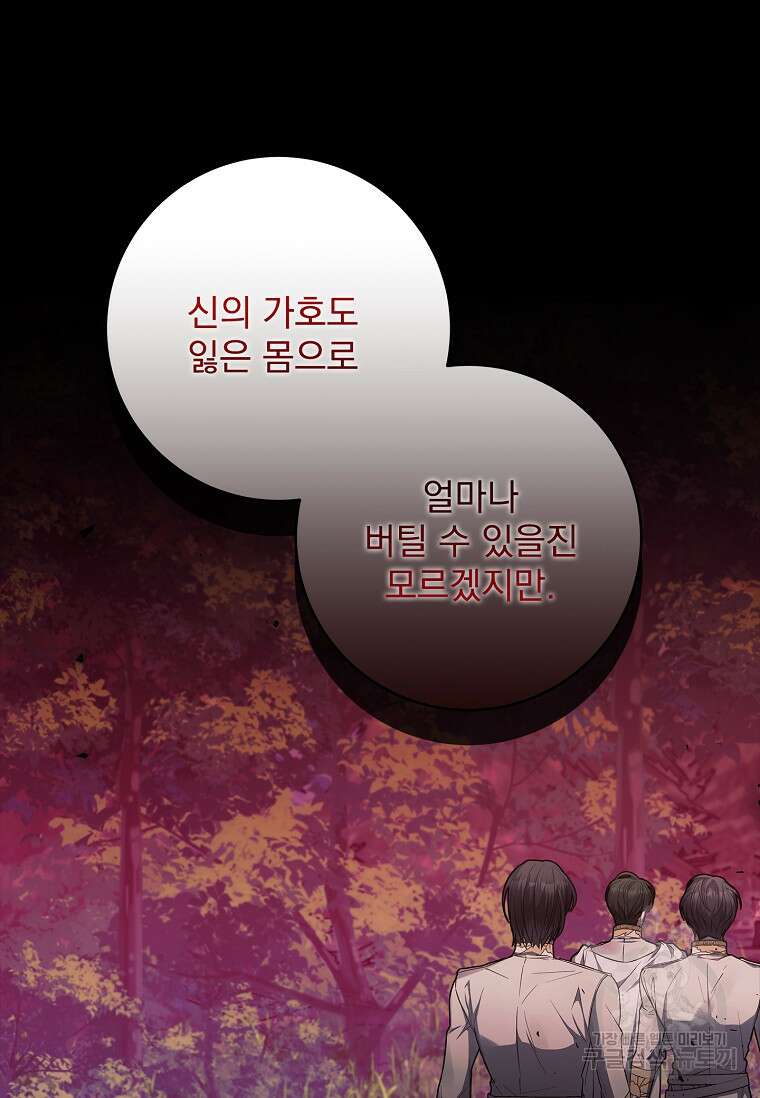 악당 아빠를 입양했다 41화 23
