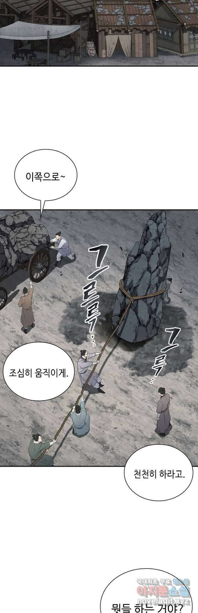 검마도 53화 2
