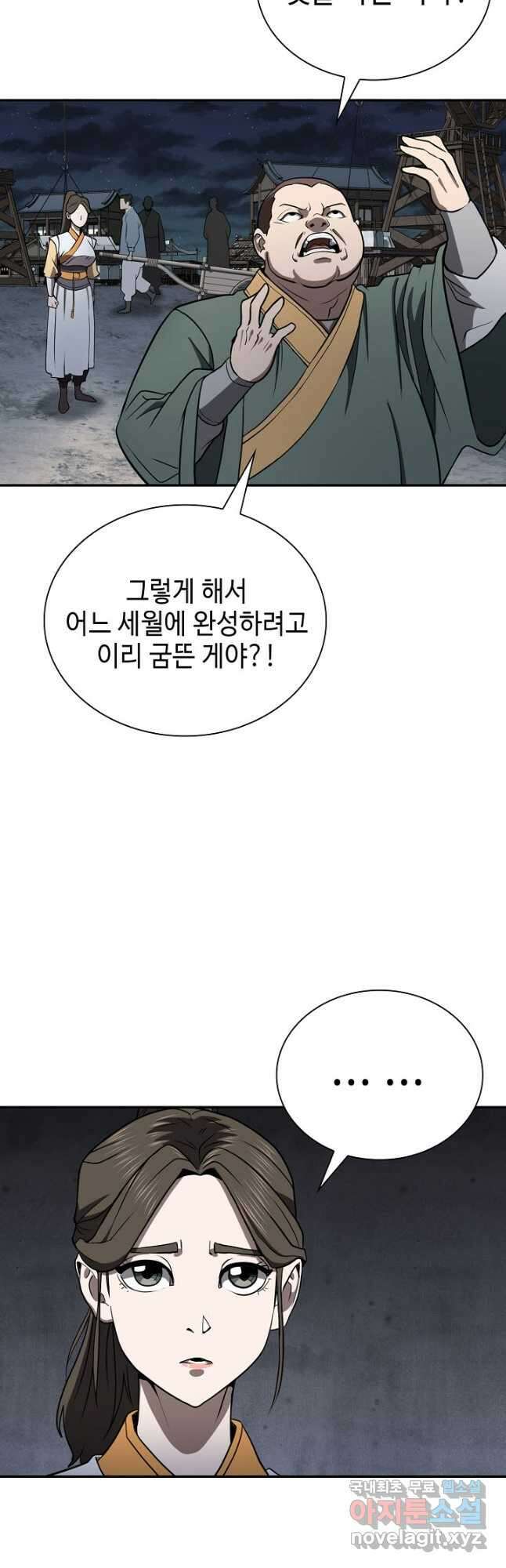 검마도 53화 3