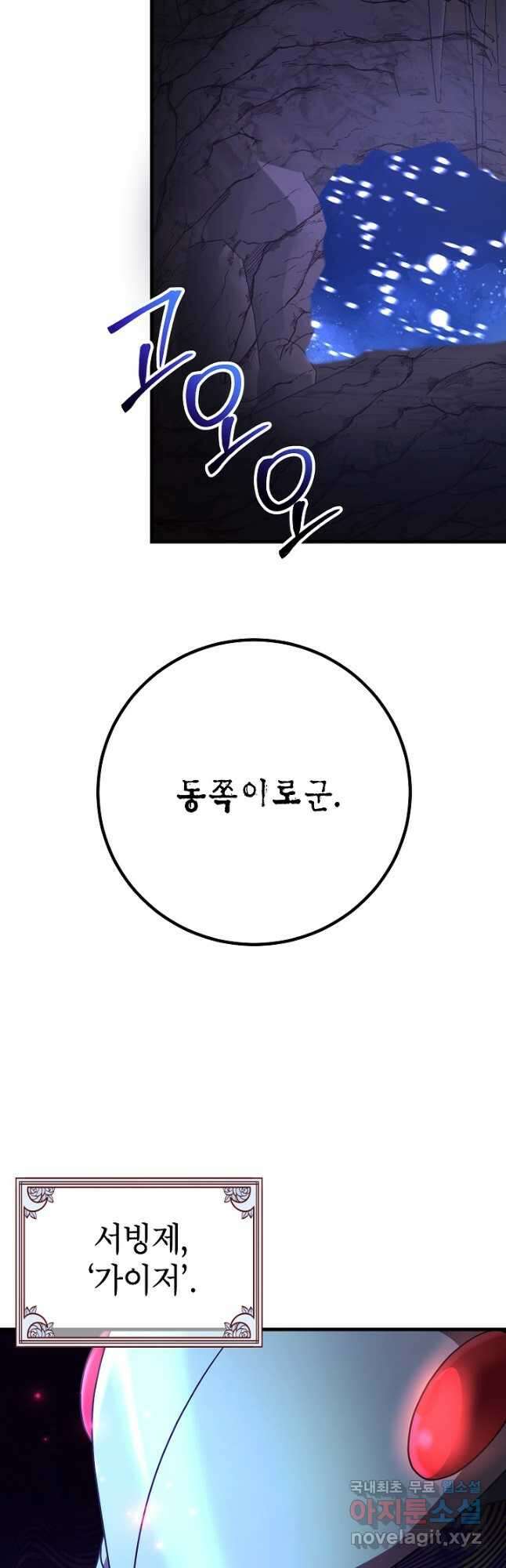 뽑기로 강해진 10성급 플레이어 48화 3