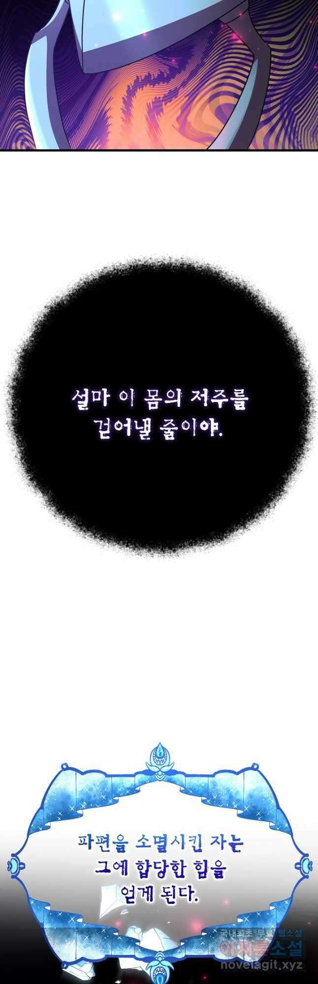 뽑기로 강해진 10성급 플레이어 48화 4