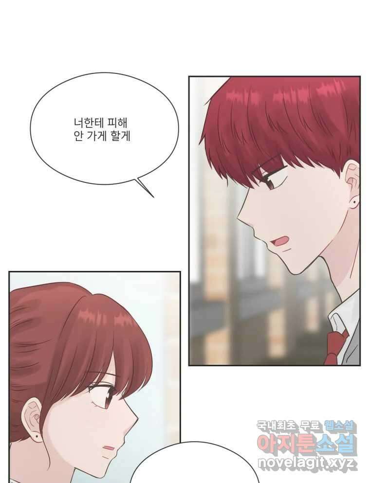 교환 남녀 77화 12