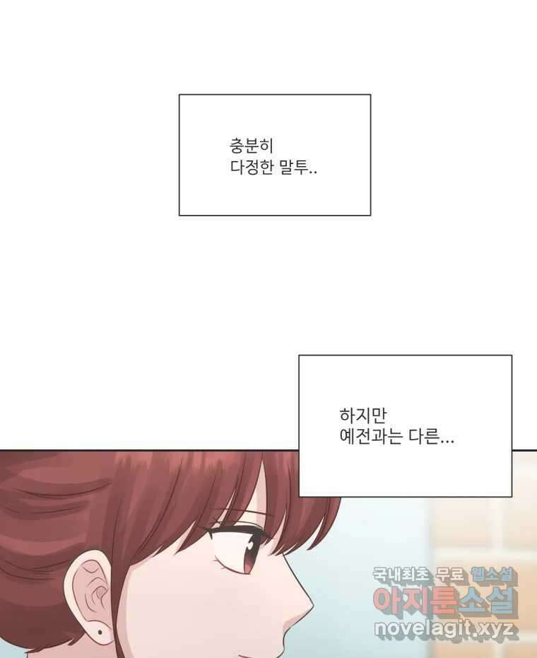 교환 남녀 77화 14