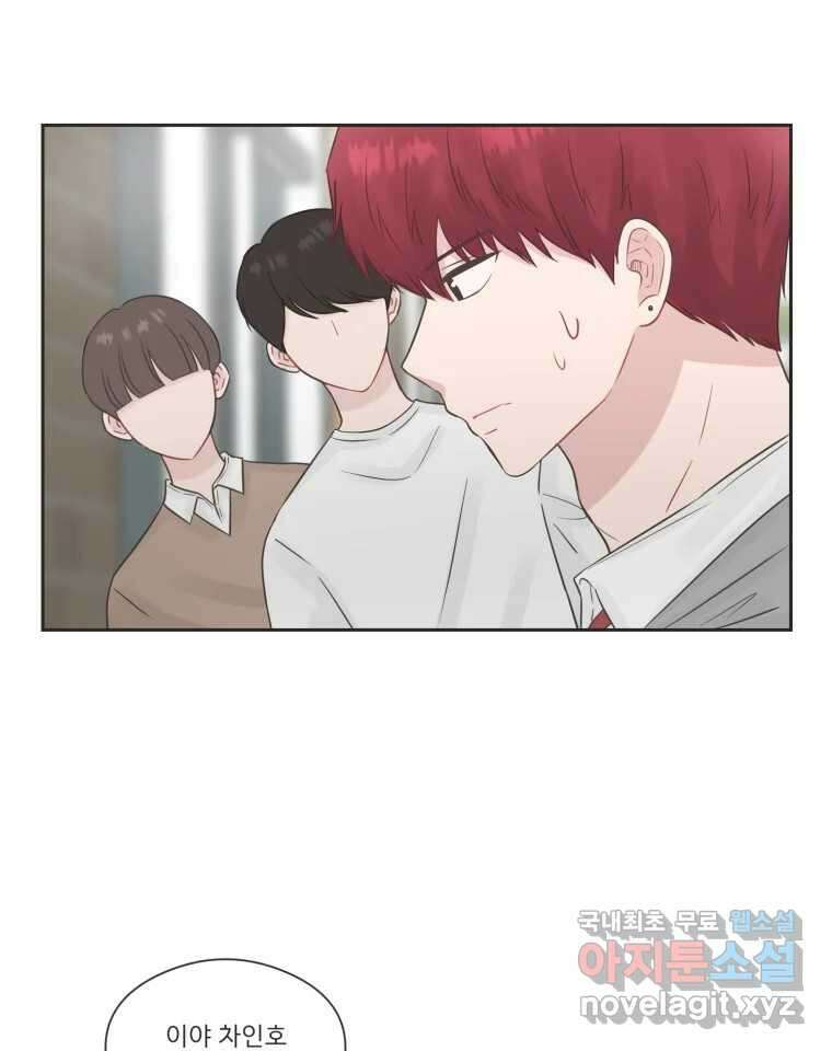 교환 남녀 77화 20
