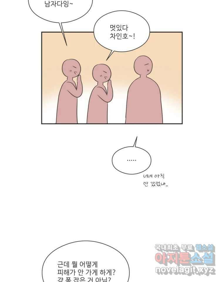 교환 남녀 77화 21
