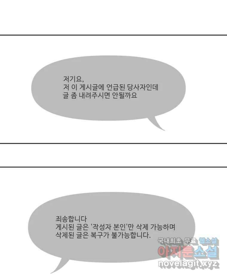 교환 남녀 77화 26