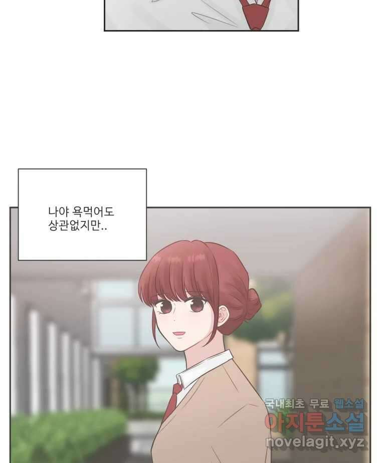 교환 남녀 77화 30