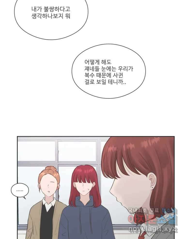 교환 남녀 77화 54