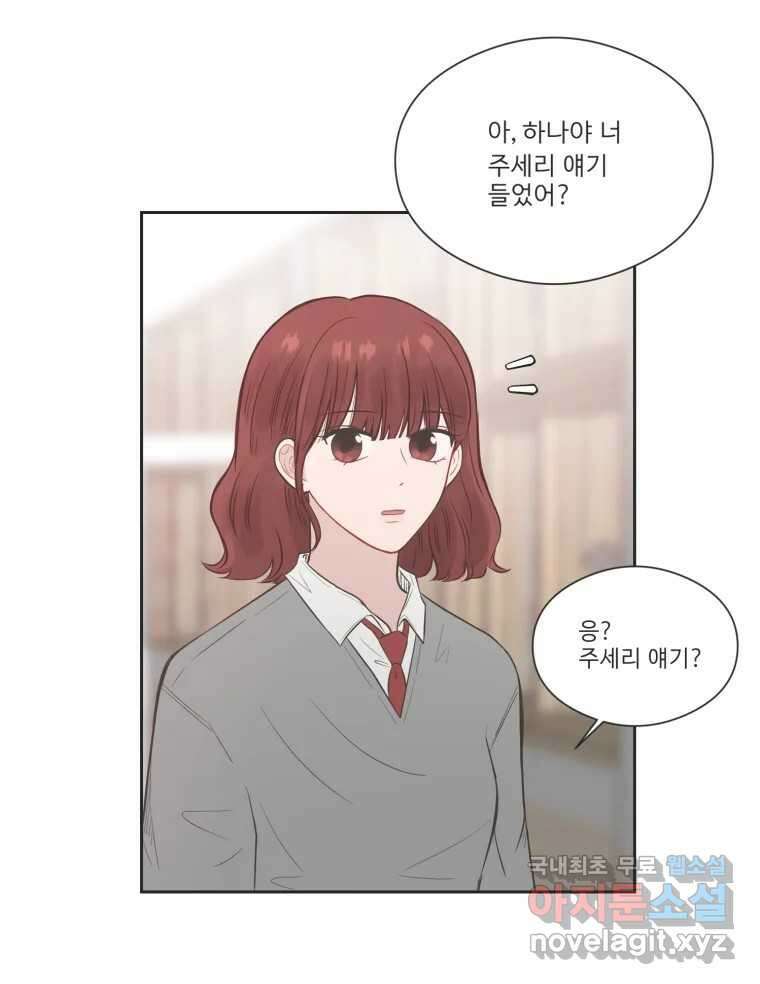 교환 남녀 77화 56
