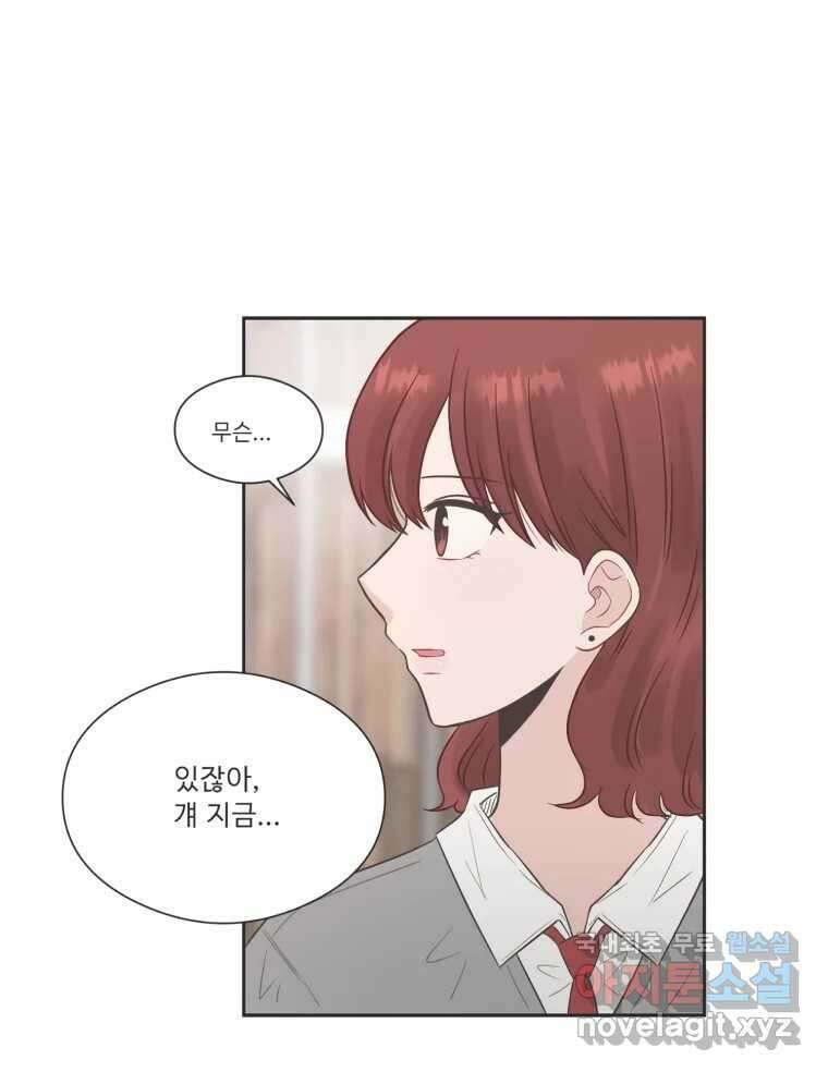 교환 남녀 77화 57