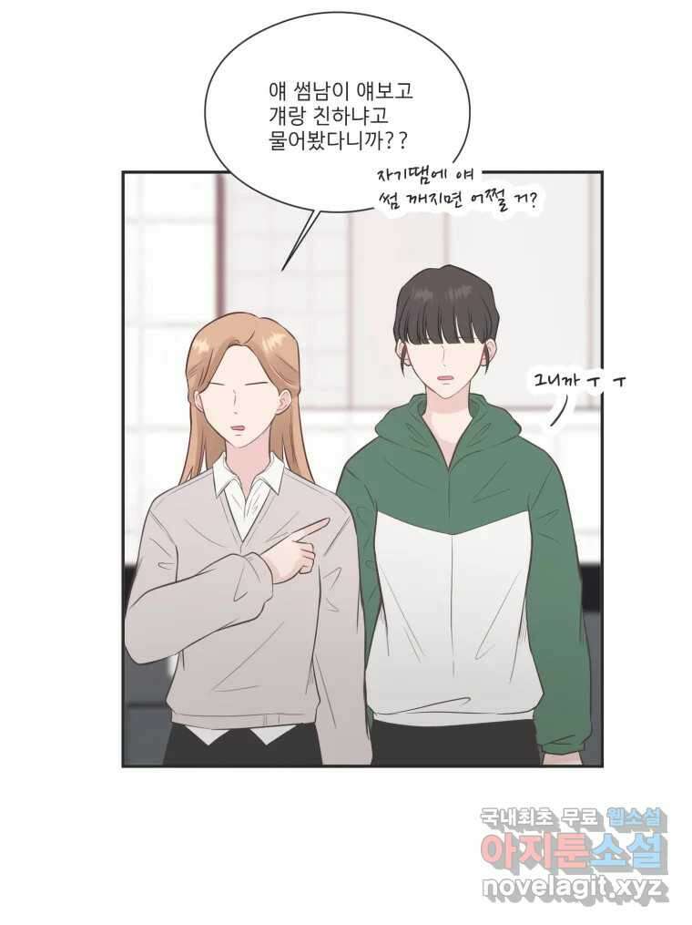 교환 남녀 77화 64
