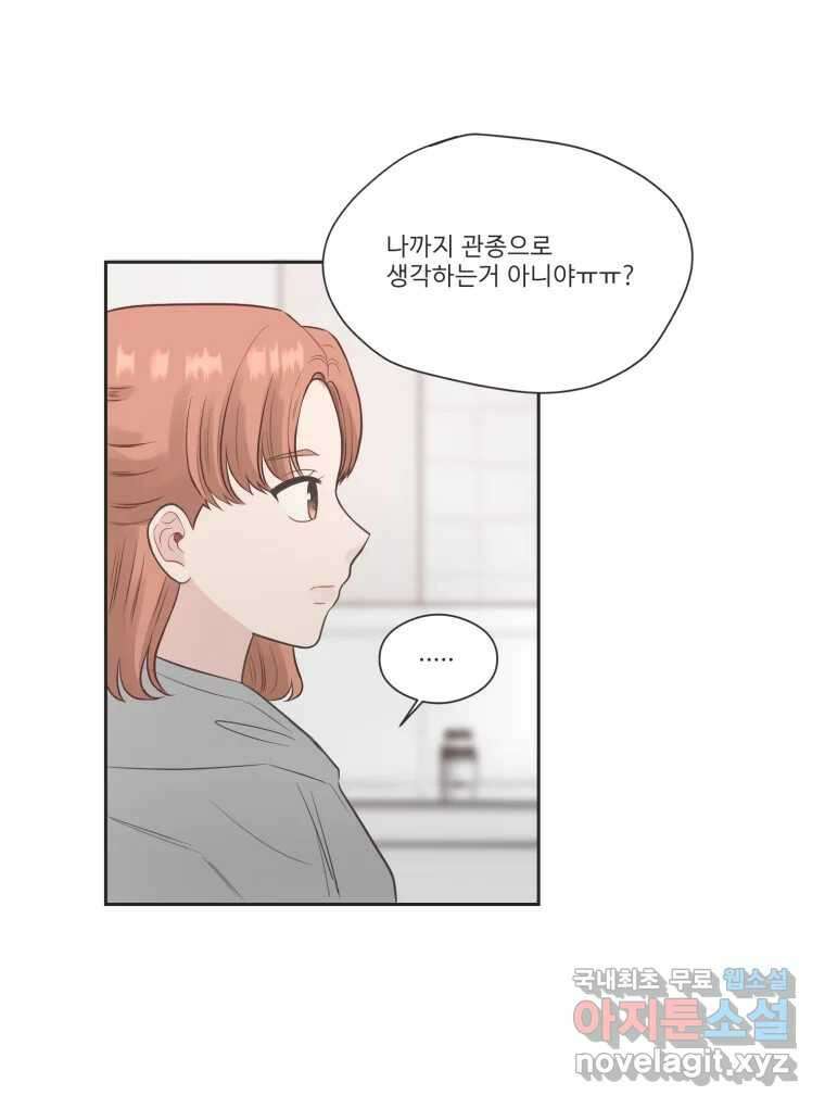 교환 남녀 77화 65