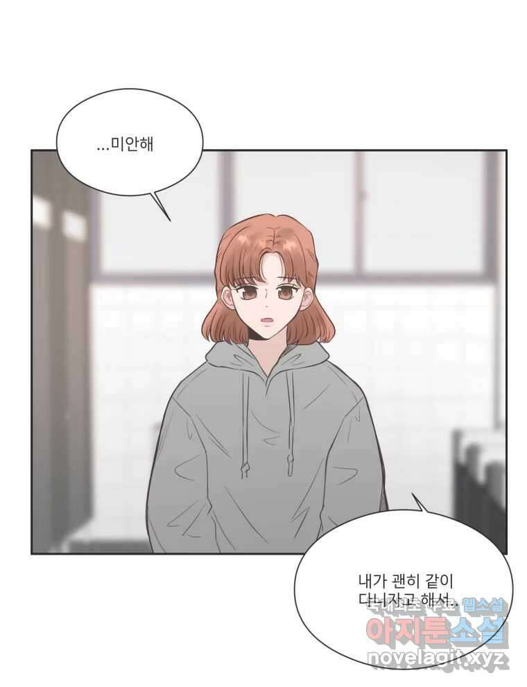 교환 남녀 77화 66