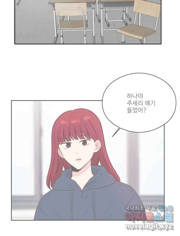 교환 남녀 77화 72