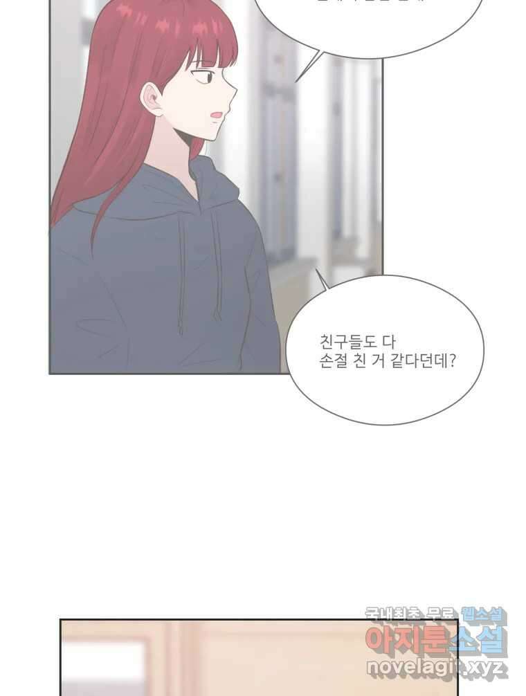 교환 남녀 77화 74