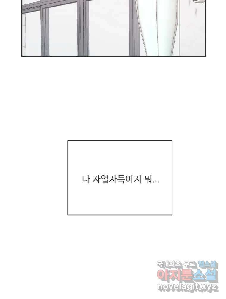 교환 남녀 77화 78