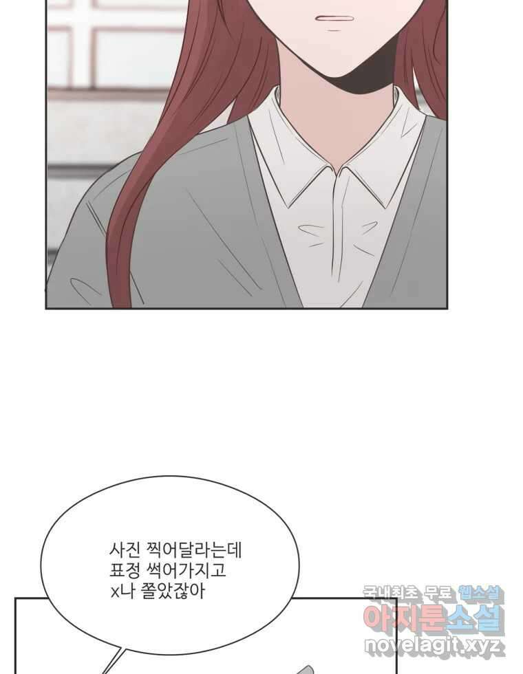 교환 남녀 77화 88