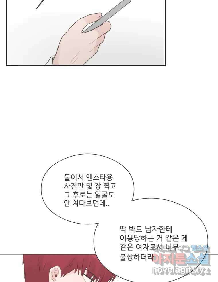 교환 남녀 77화 89